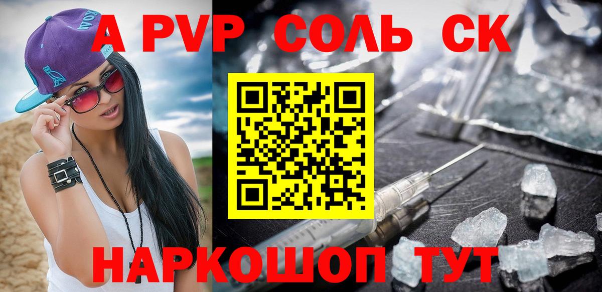 Альфа ПВП Соль Северодвинск