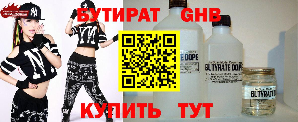 Северодвинск  БУТИРАТ 99%  Вход с VPN 