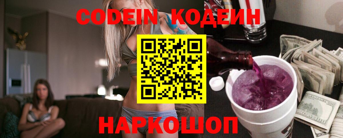 Кодеиновый сироп Lean Purple Drank Северодвинск