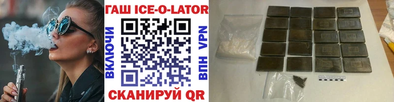 ГАШ ice o lator  где продают   Северодвинск 