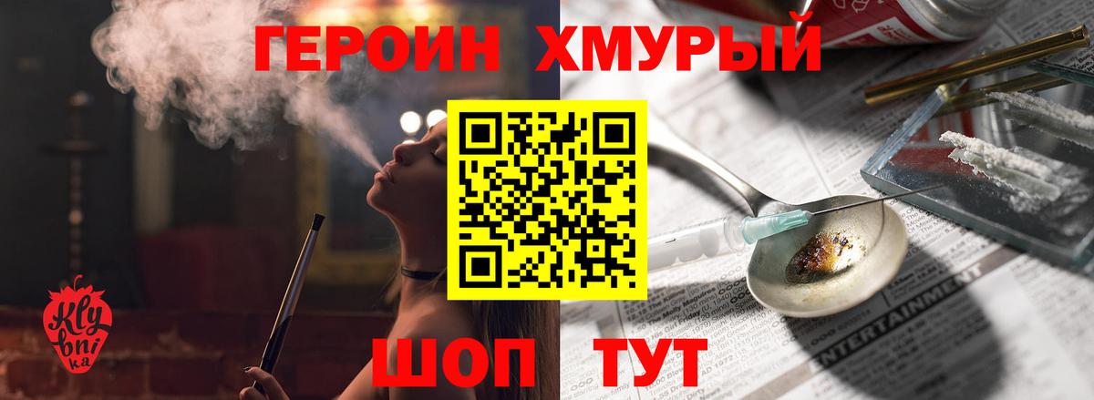 Северодвинск  ГЕРОИН Афган  Героин  Вход с VPN 