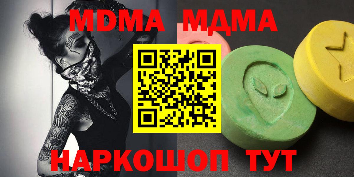 МДМА Molly Северодвинск