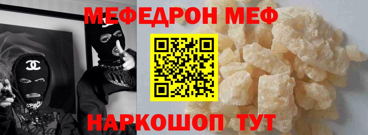 Мефедрон кристаллы Северодвинск