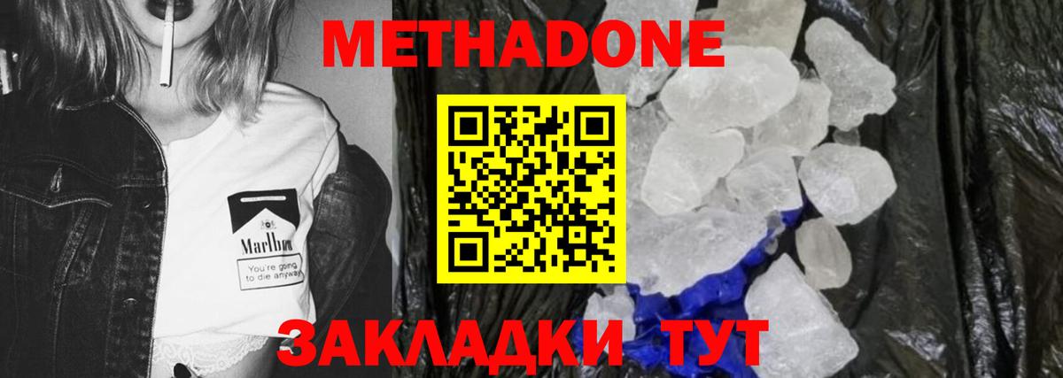 Северодвинск  МЕТАДОН methadone  Вход с VPN  Метадон белоснежный 