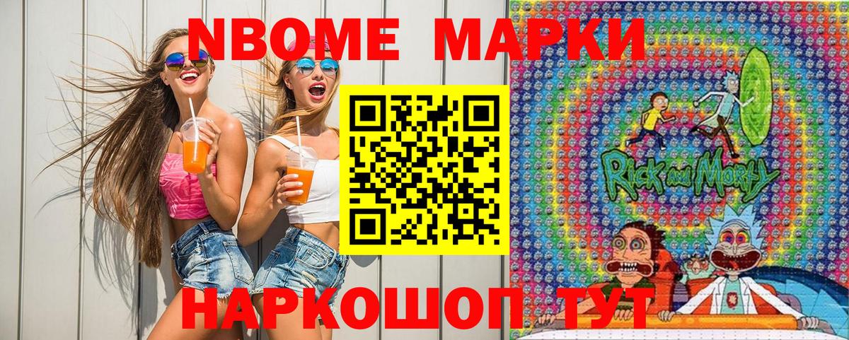 Марки NBOMe 1,5мг Северодвинск